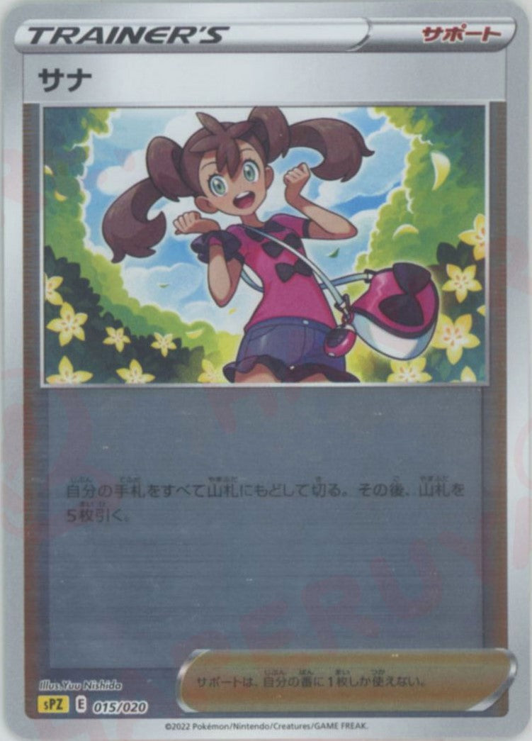 サナ(-){サポート}〈015/020〉[SPZ] – 晴れる屋2