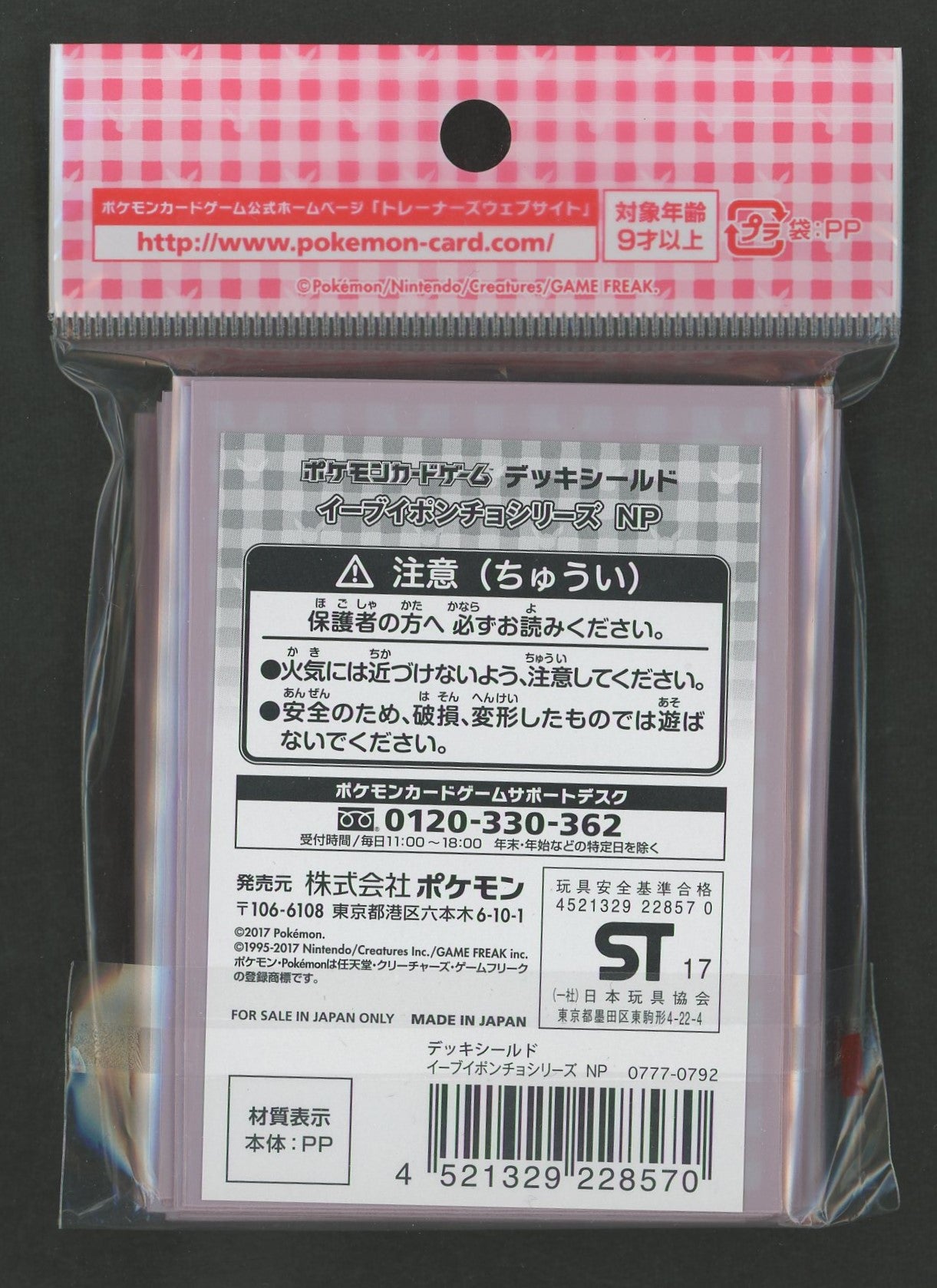 デッキシールド イーブイポンチョシリーズ NP