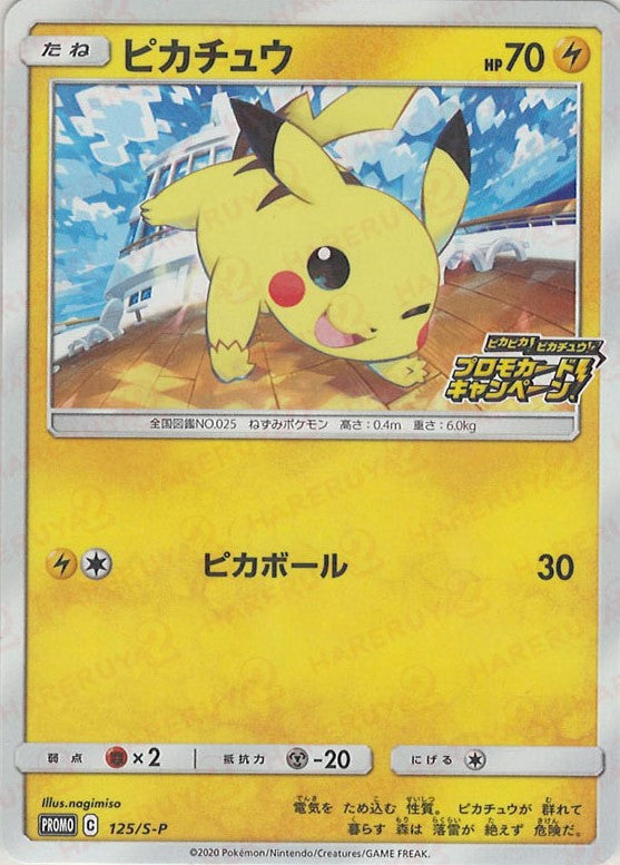 ピカチュウ HP70 雷タイプ トレーディングカード ピカチュウ 70HP 雷タイプ ポケモンカード - メルカリ