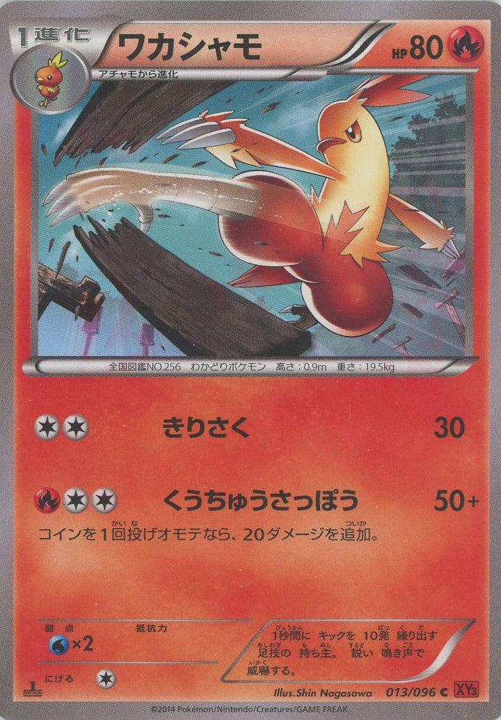 combusken pokemon card Combusken(C){R}〈013/096〉[XY3] – 晴れる屋2