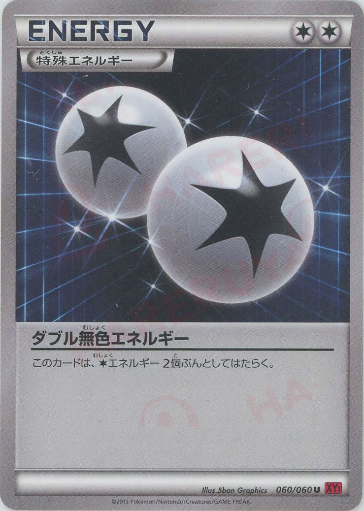 ダブル無色エネルギー(U){特殊エネルギー}〈060/060〉[XY1-r