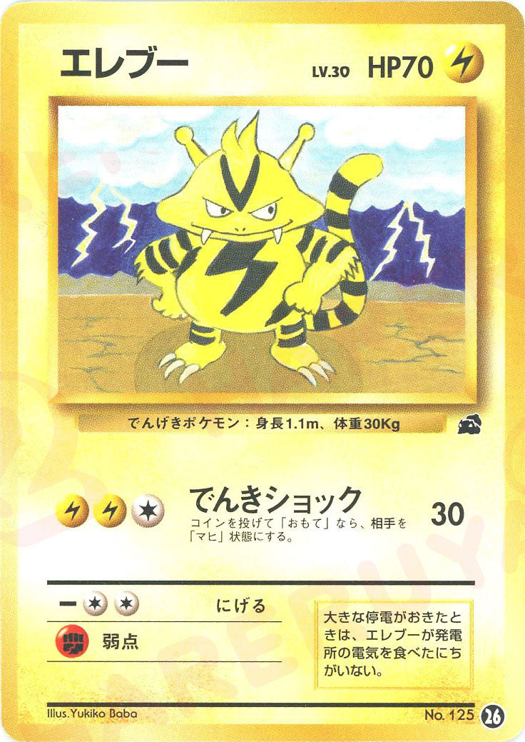 エレブー(D){雷}〈26〉[OPI] – 晴れる屋2