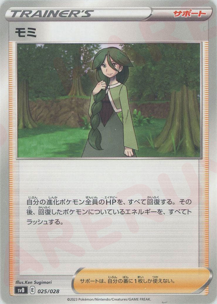 cheryl pokemon card price Cheryl(D){Supporter} <025/028> [SVB] – 晴れる屋2