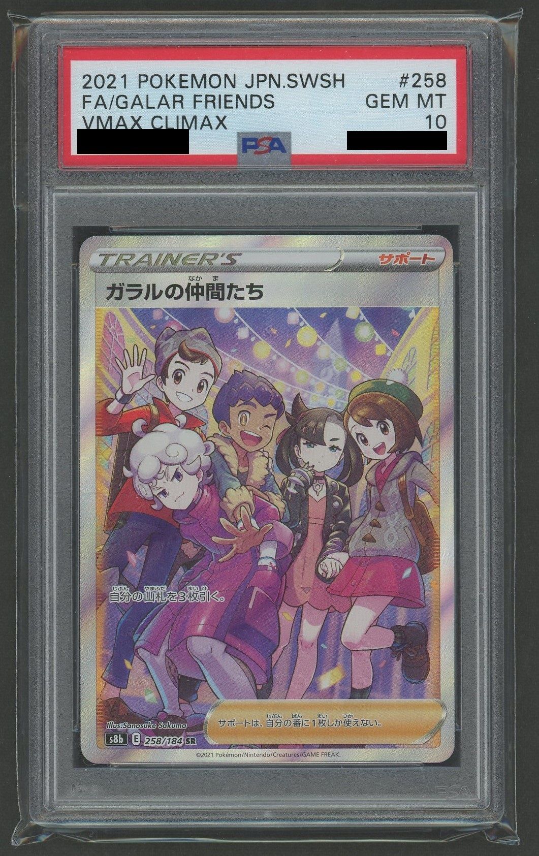 【PSA10】ガラルの仲間たち(SR){サポート}〈258/184〉[S8b]