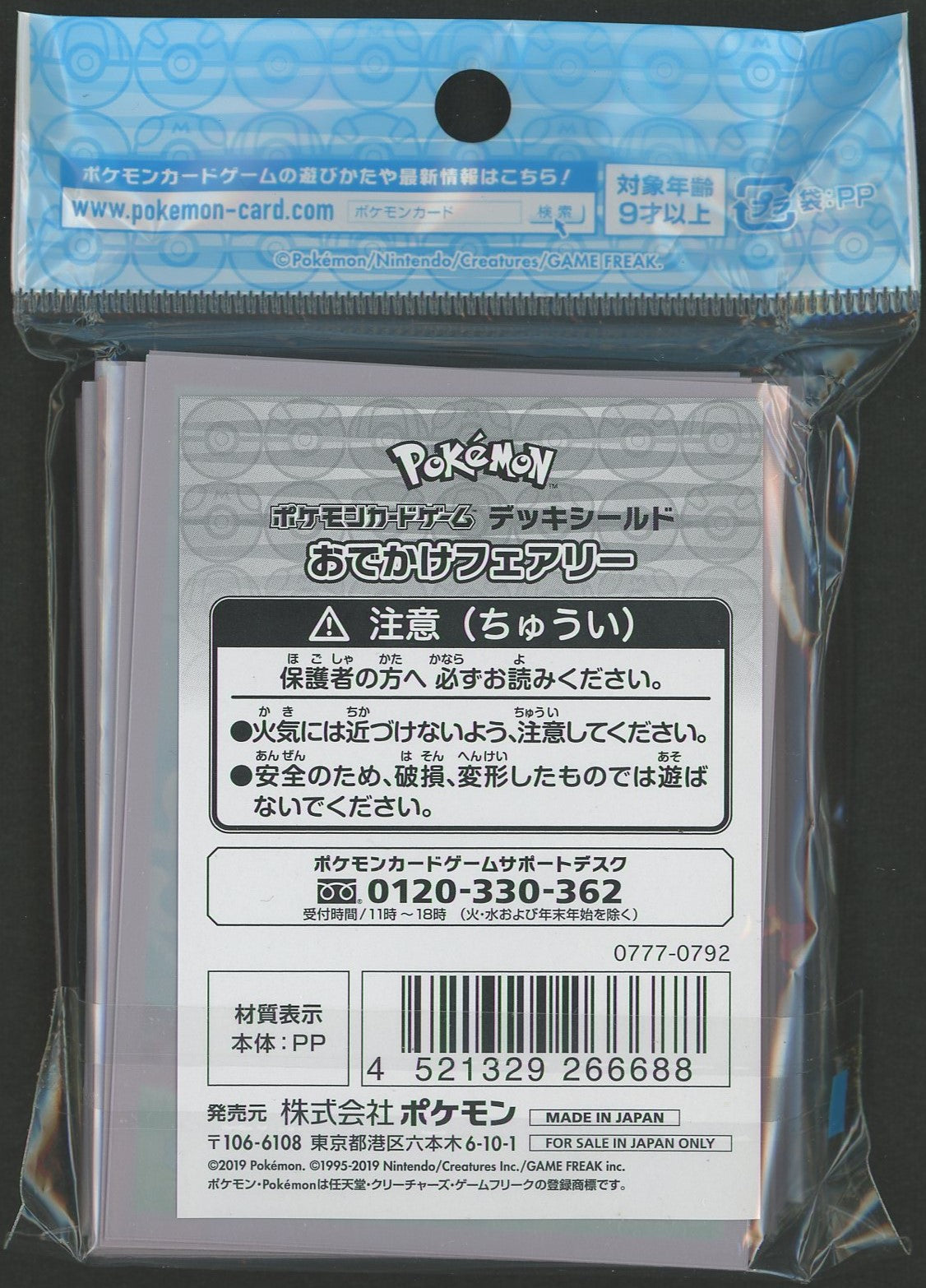 デッキシールド おでかけフェアリー