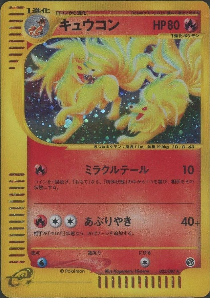 PSA10鑑定済〕キュウコン(カードe)【-】{023/087}