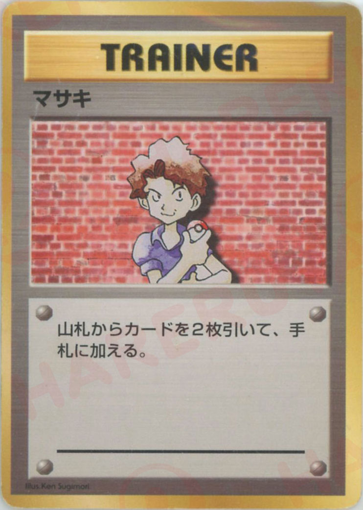 カスミ・マサキ トレーナーカードセット ポケモンカード カスミ トレーナーカードセット - メルカリ
