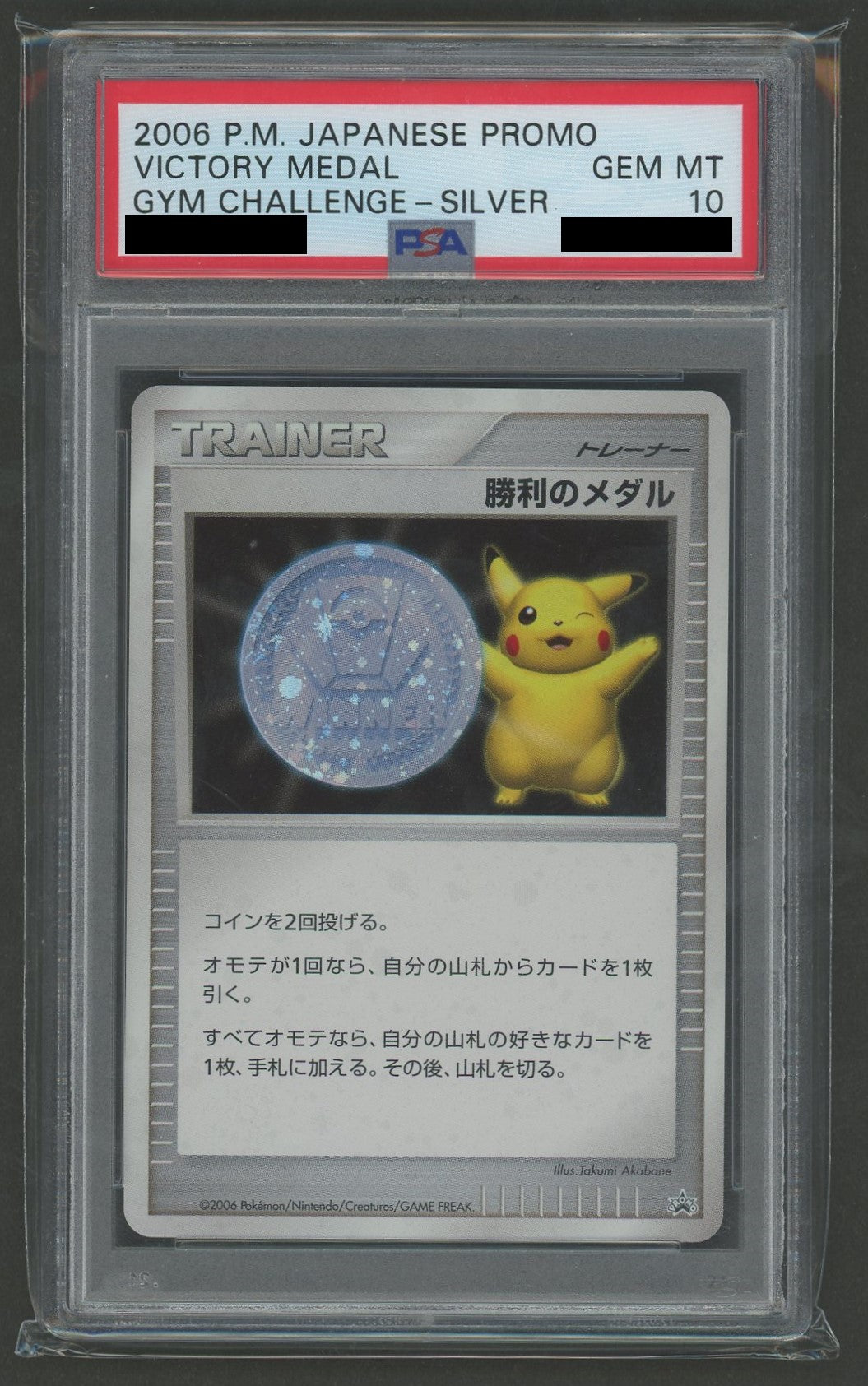 【PSA10】勝利のメダル:銀メダル(PROMO){グッズ}〈-〉[DP-P]