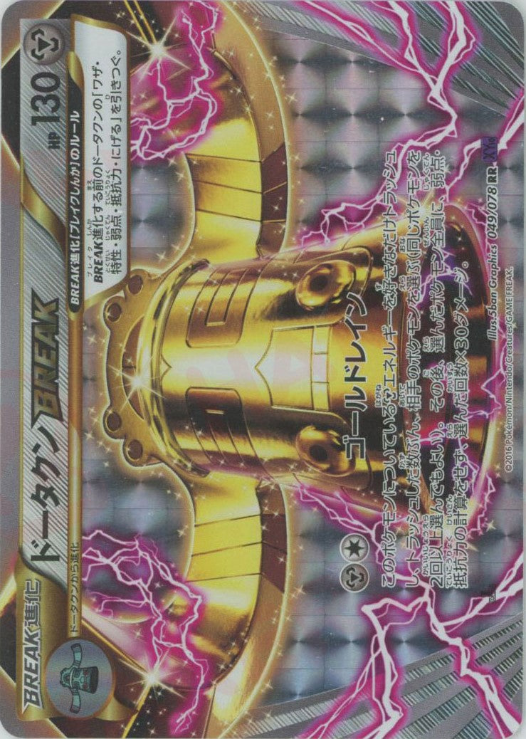 PSA10鑑定済〕ドータクンBREAK【RR】{049/078}