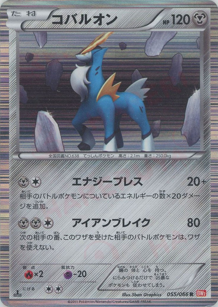 ポケカ コバルオン SR BW2 875 61KH0MqWLPL._UF350,350_QL50_.jpg