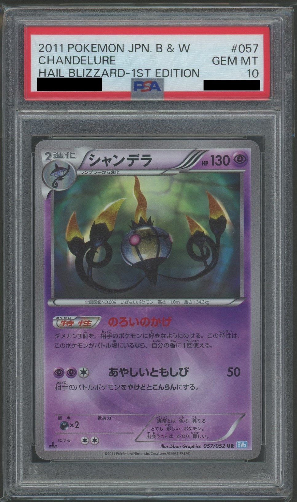 PSA10シャンデラ5232 PSA10】シャンデラ(UR){超}〈057/052〉[BW3-l]*1ED – 晴れる屋2
