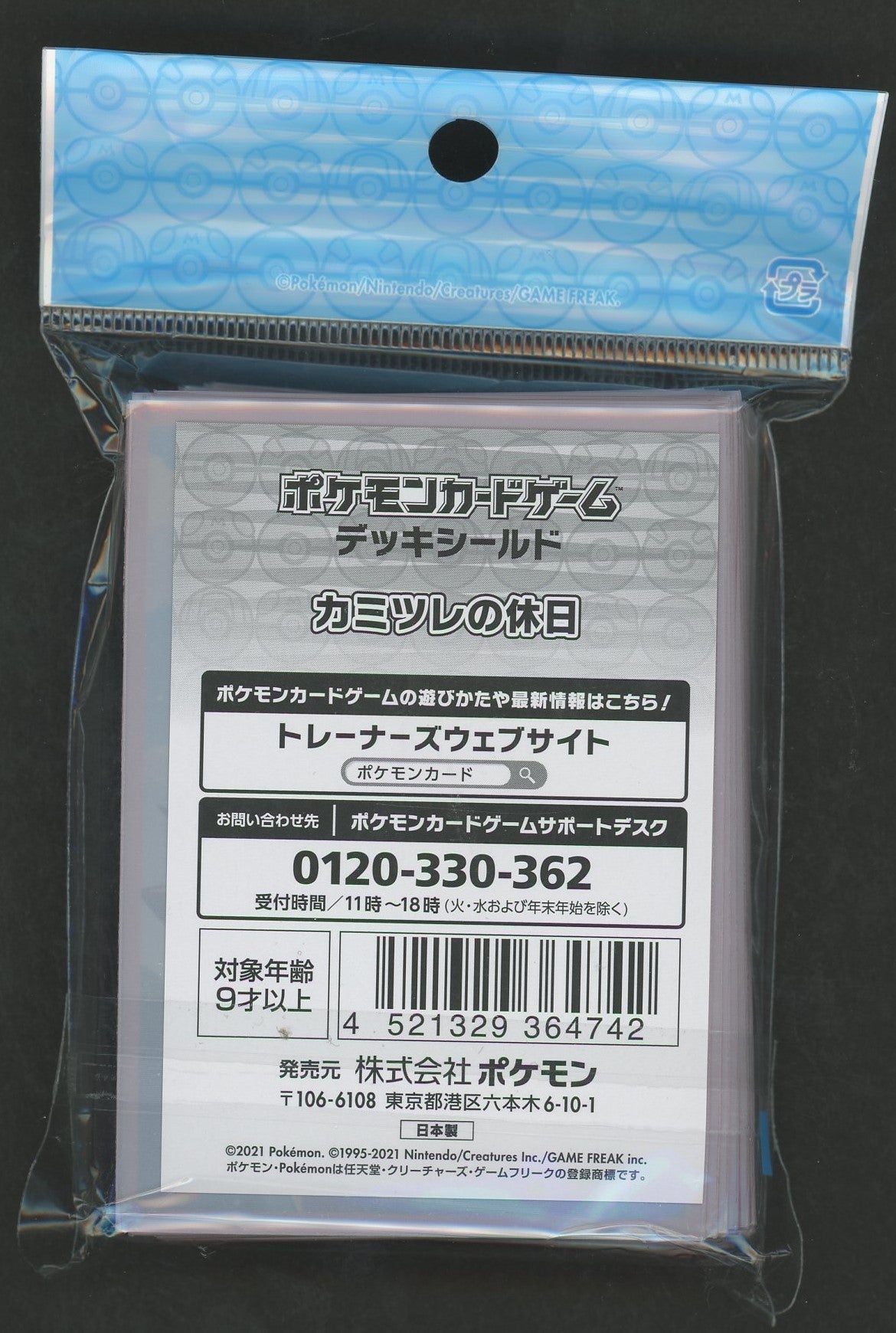 デッキシールド カミツレの休日