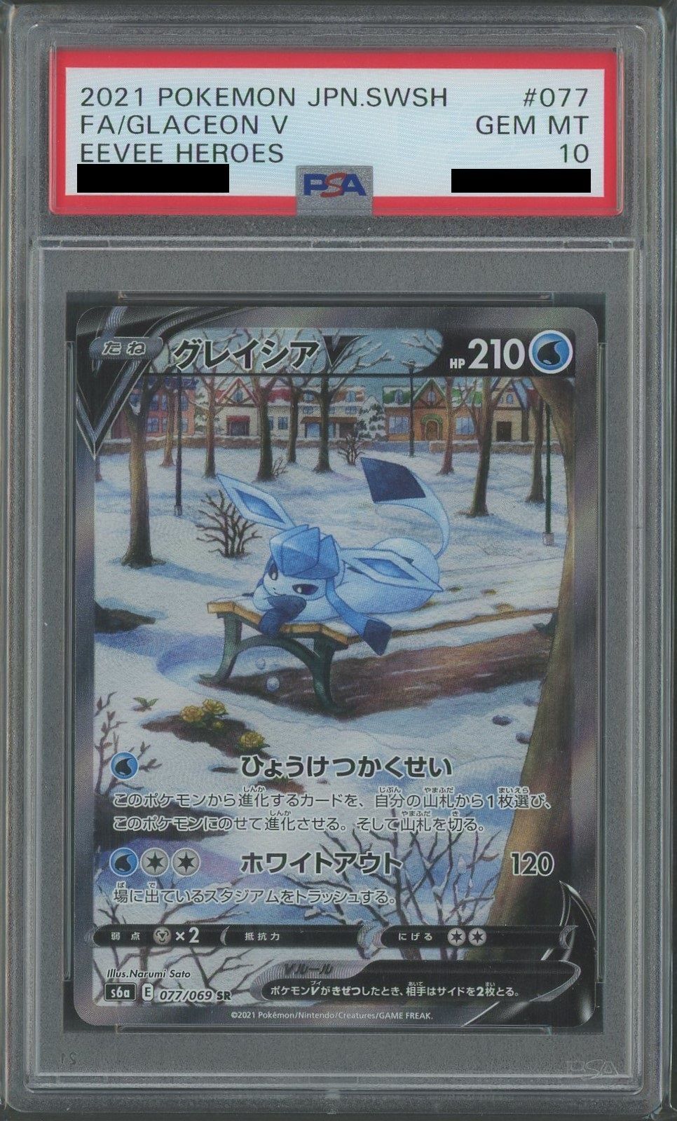 PSA10】グレイシアV:SA(SR){水}〈077/069〉[S6a] – 晴れる屋2