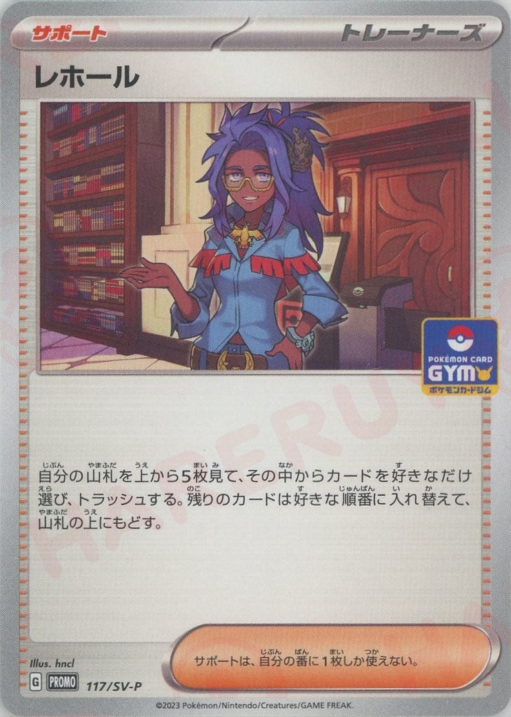 Raifort(PROMO){Supporter}<117/SV-P>[SV-P] – 晴れる屋2
