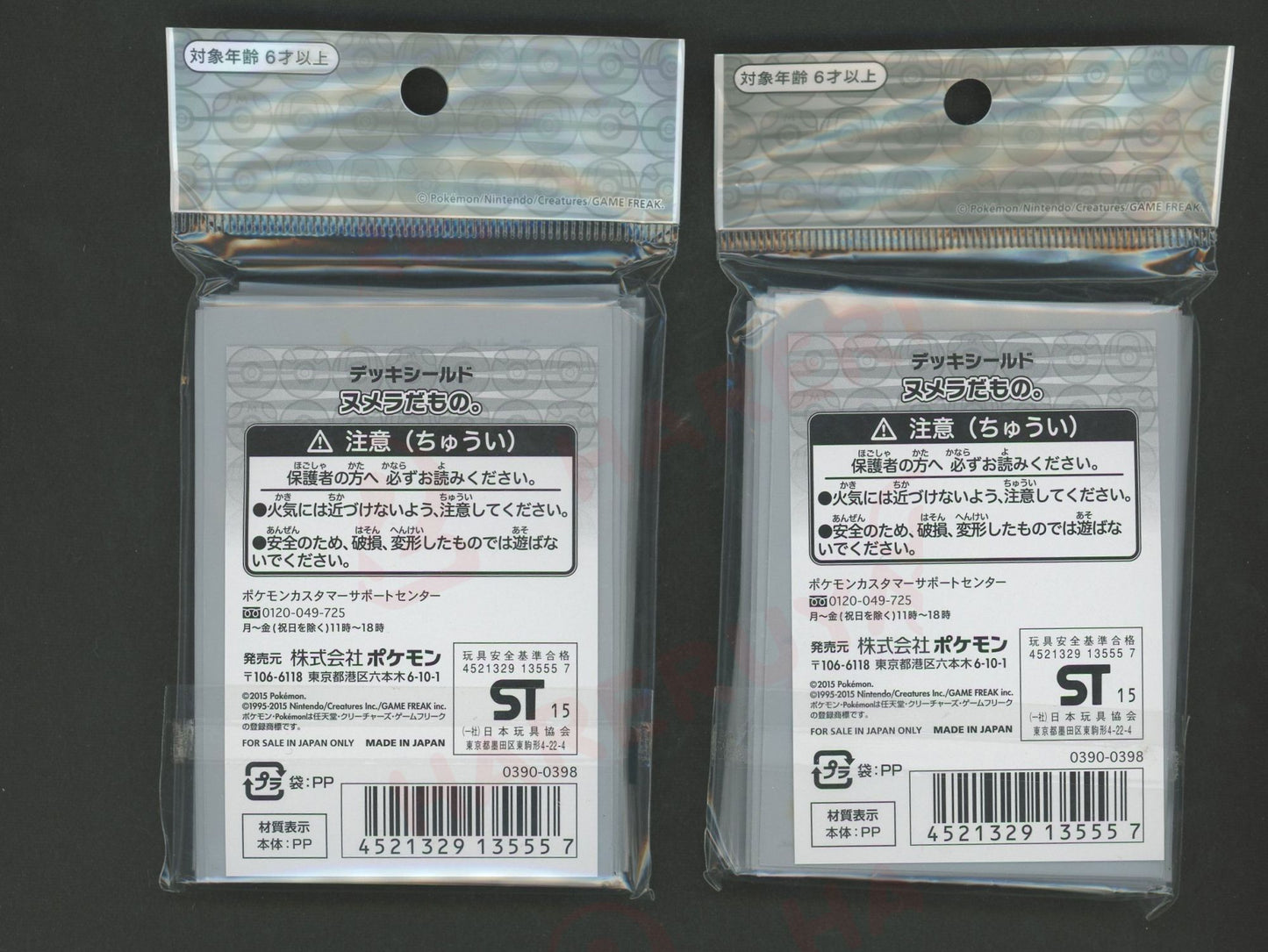 デッキシールド ヌメラだもの