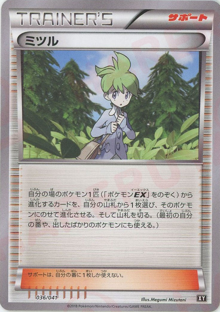 ミツル(CP){サポート}〈036/041〉[XY/041] – 晴れる屋2