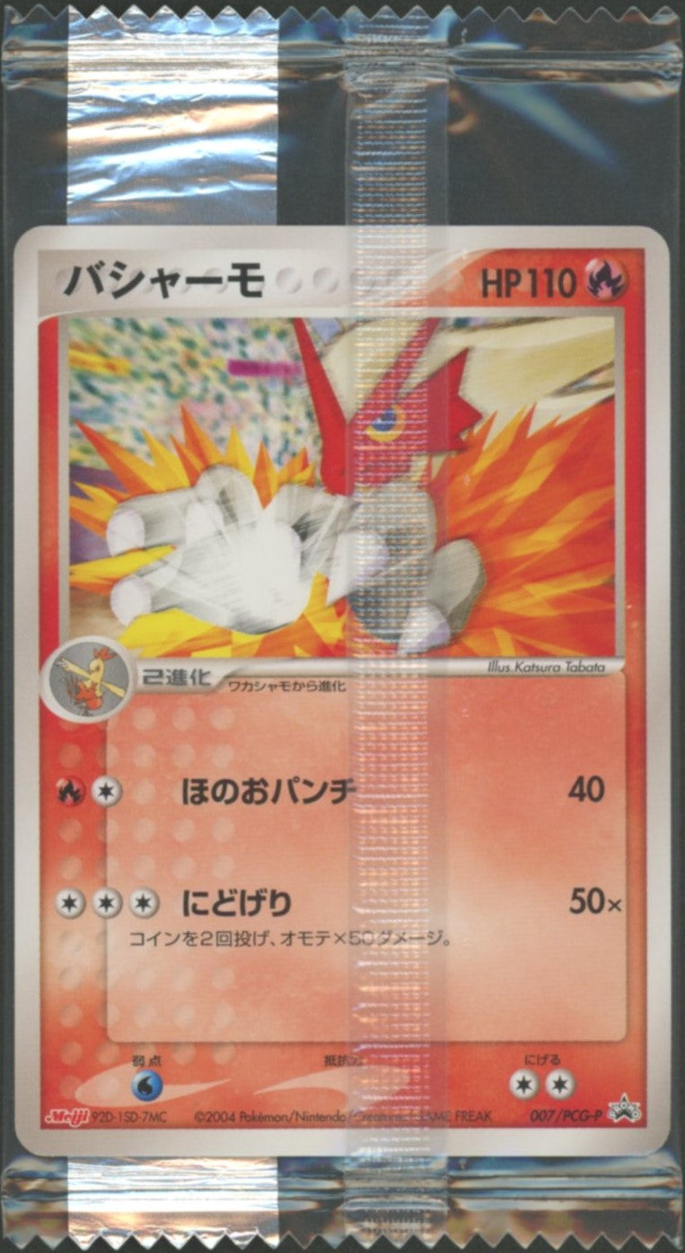 【未開封プロモ】 バシャーモ 007/PCG-P