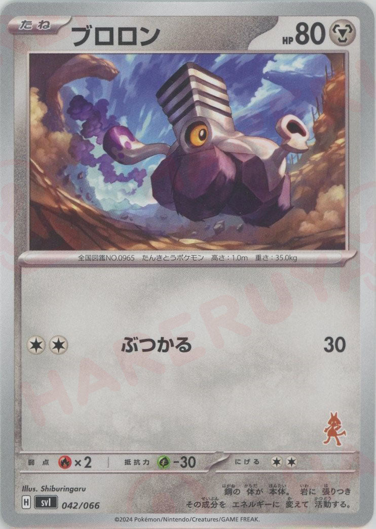 Varoom(-){M}〈042/066〉[SVI-fg] – 晴れる屋2