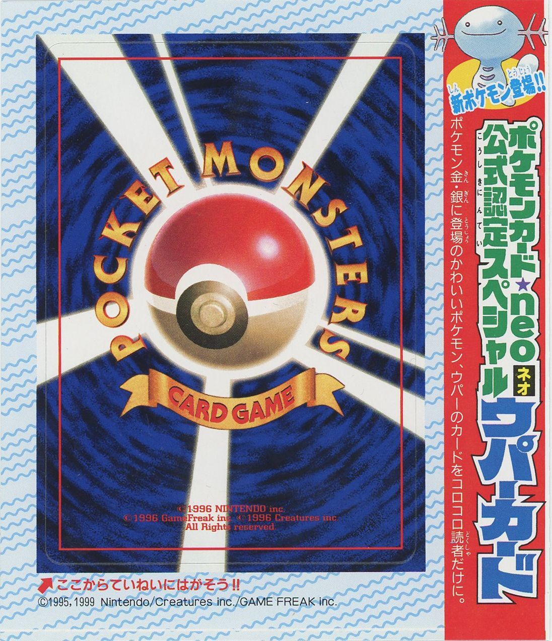 Unpeeled promotional card from CoroCoro Comic January 2000 issue — Wooper