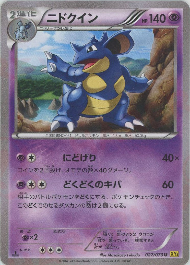ポケモンカードe ニドクイン キラ ニドクイン | ポケモンカードゲーム公式ホームページ