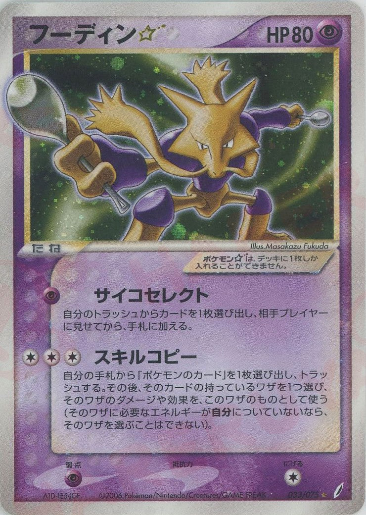 フーディン ☆(1ED) 033/075 ☆ フーディン スター PSA10鑑定済〕フーディン☆(1ED)【☆】{033/075}