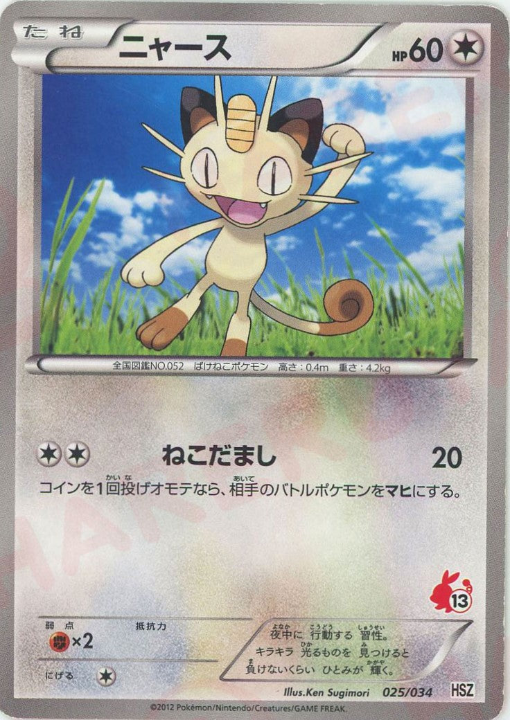 PSA3 5 6 8 9枚セット　ニャースar PSA3 5 6 8 9枚セット ニャースar