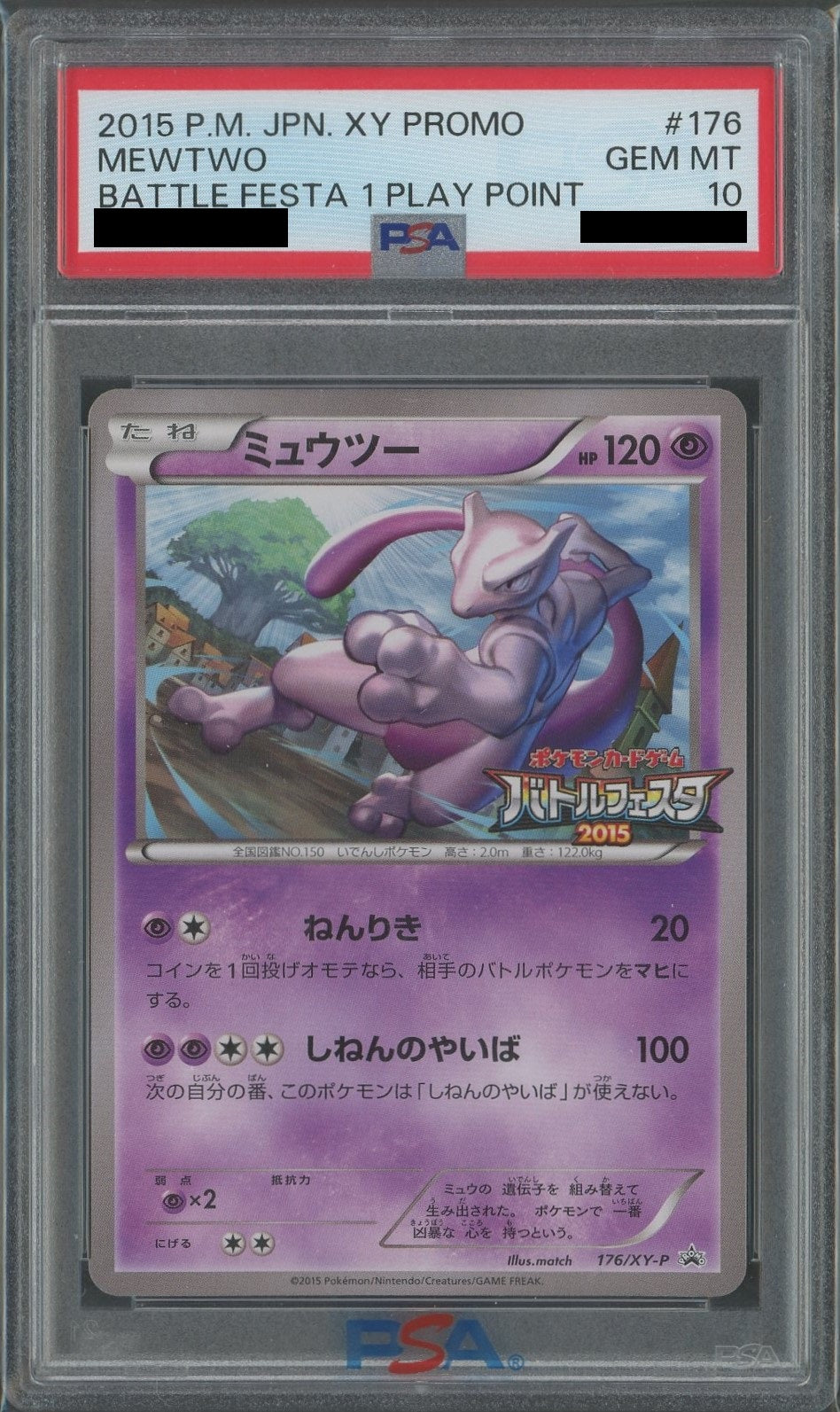 ミュウツーV プロモ psa10 ミュウツーv プロモ PSA10 【公式通販】