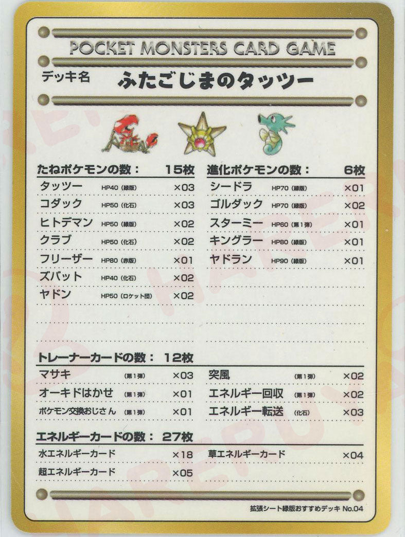 ふたごじまのタッツー/拡張シート緑版おすすめデッキNo.4