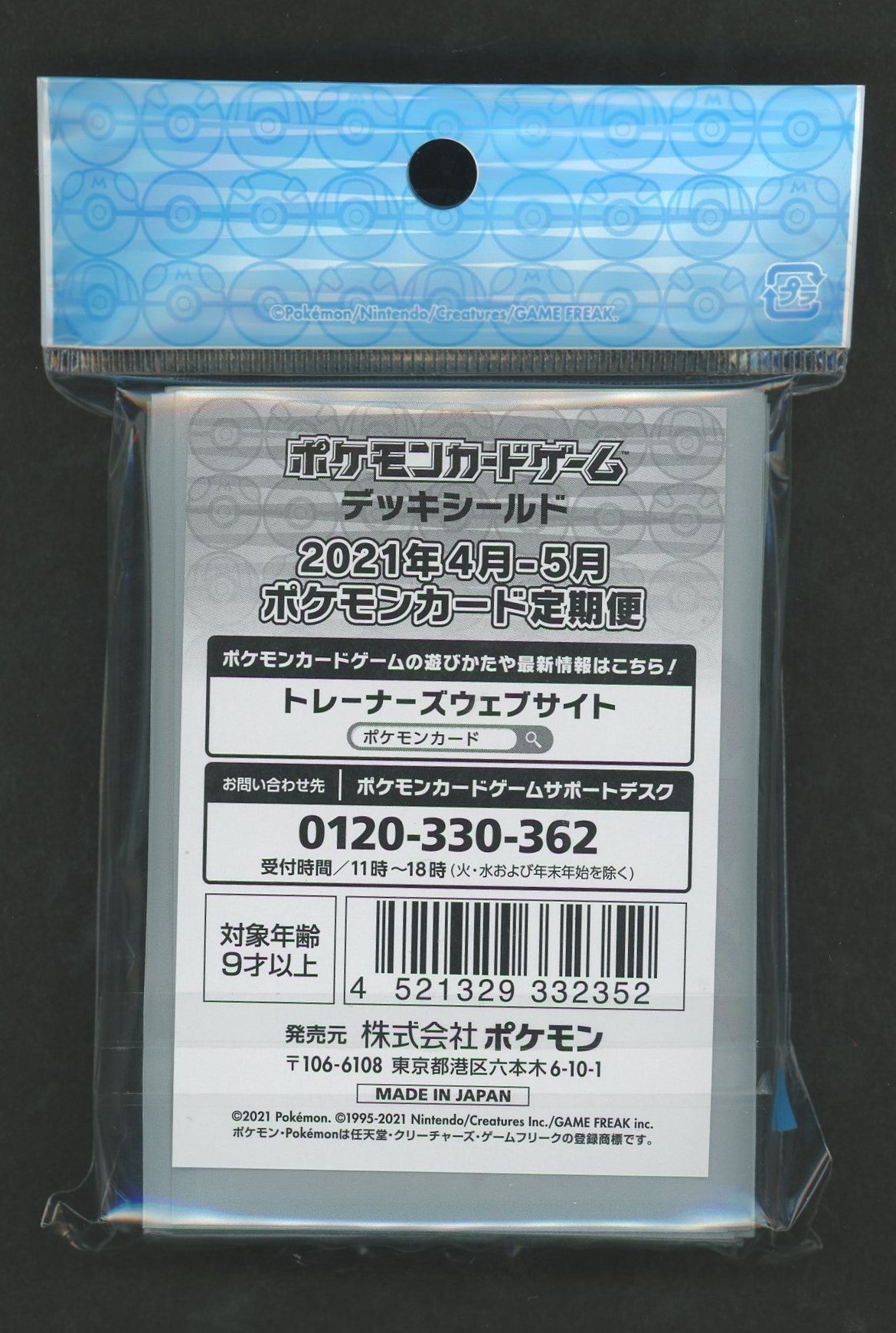デッキシールド 2021年4月-5月ポケモンカード定期便(ピカチュウ・リザードン・シェイミ)