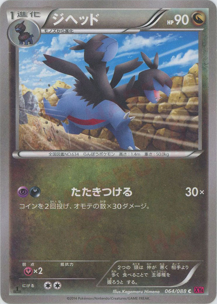 Zweilous(C) {N} <064/088> [XY4] – 晴れる屋2