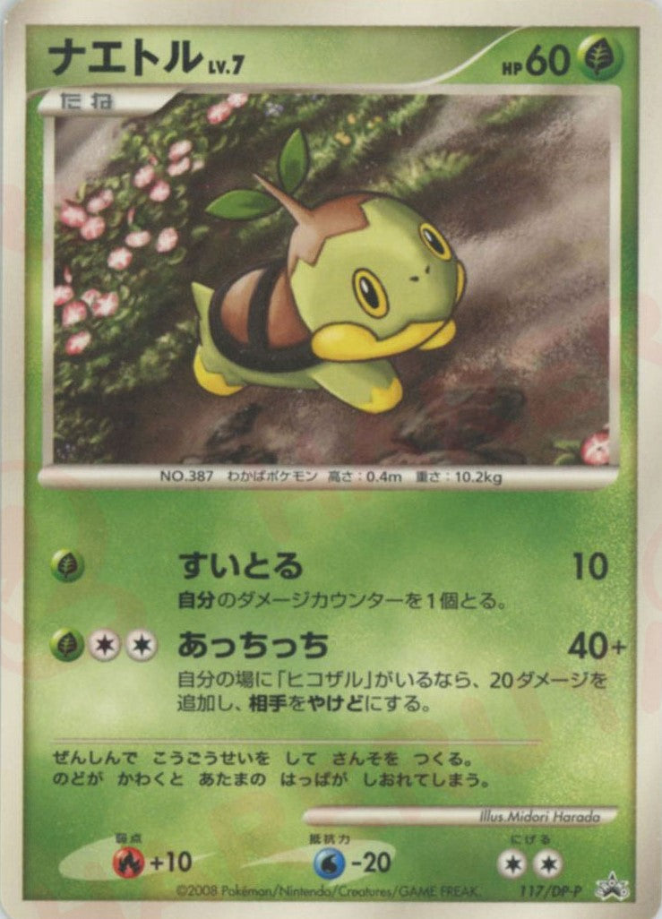 ナエトル(PROMO){草}〈117/DP-P〉[DP-P] – 晴れる屋2