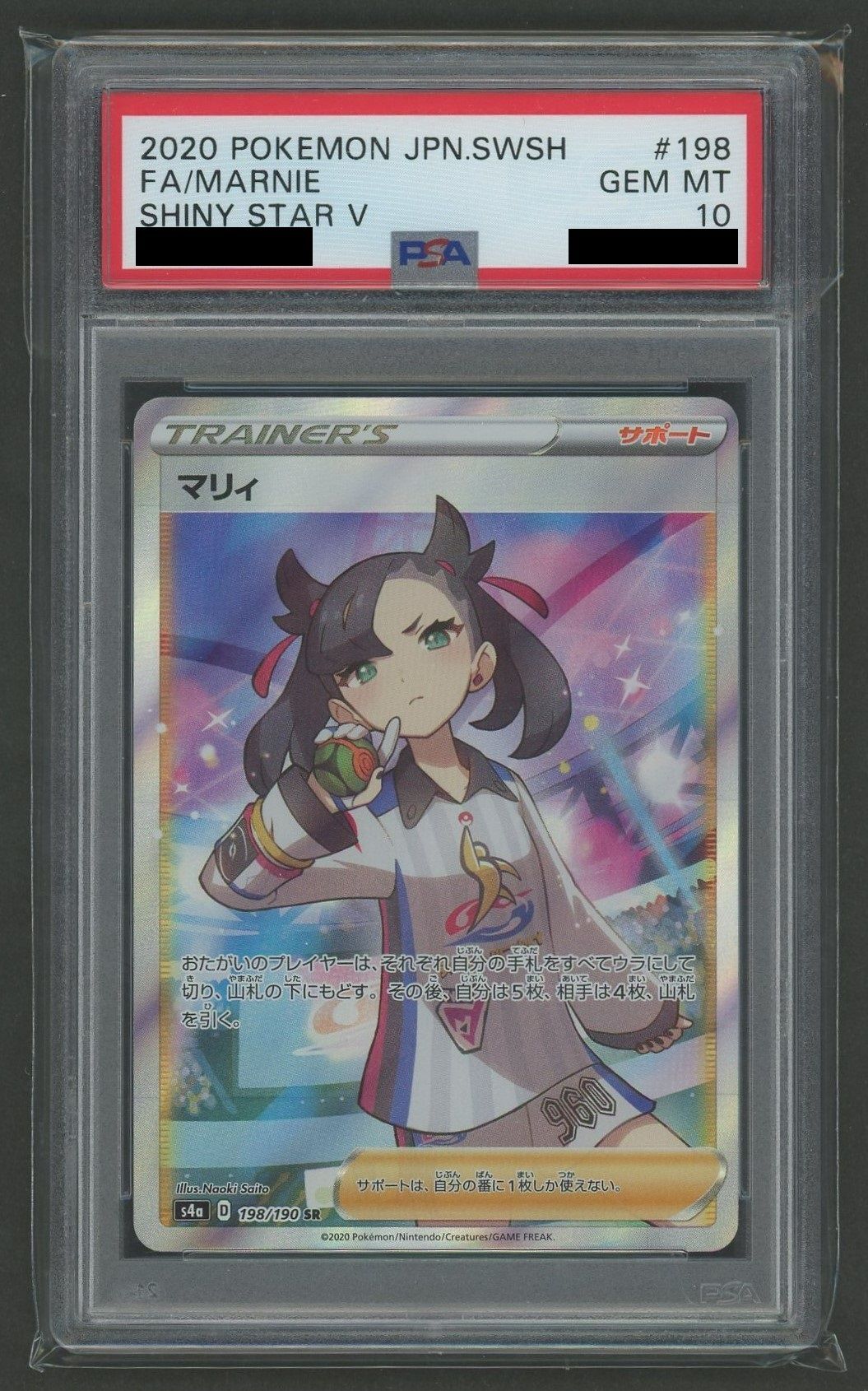 PSA10】マリィ(SR){サポート}〈198/190〉[S4a] – 晴れる屋2