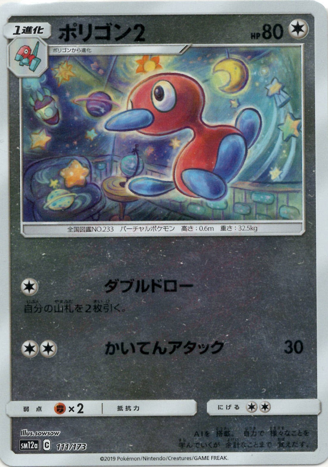 2077ポケカ レジェンドミラー ブルー ポリゴン2 リングマ プリン