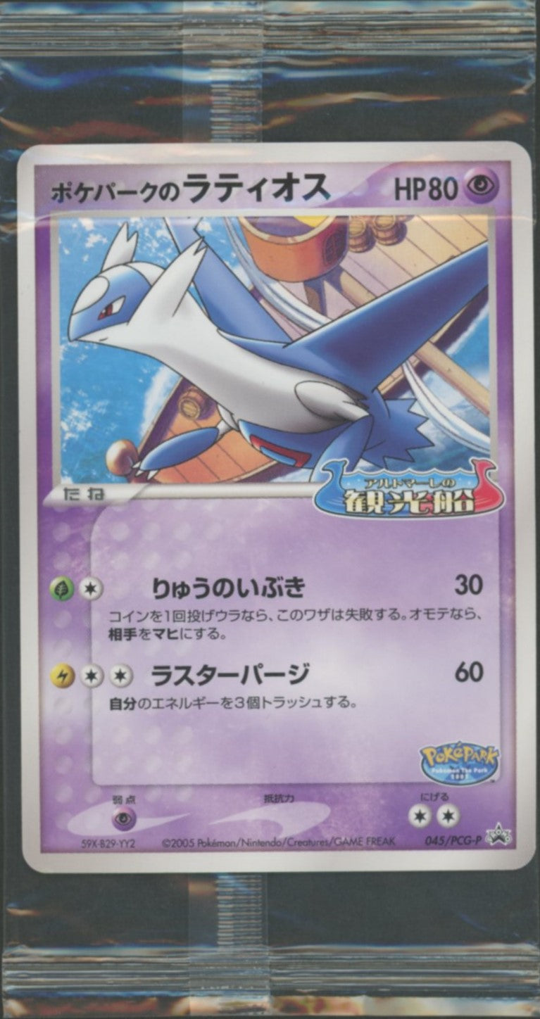 【未開封プロモ】 ポケパークのラティオス 045/PCG-P