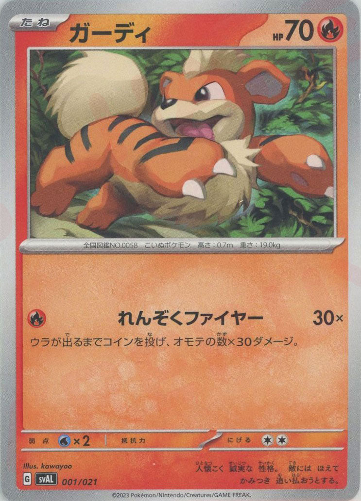 ガーディ(D){炎}〈001/021〉[SVAL] – 晴れる屋2