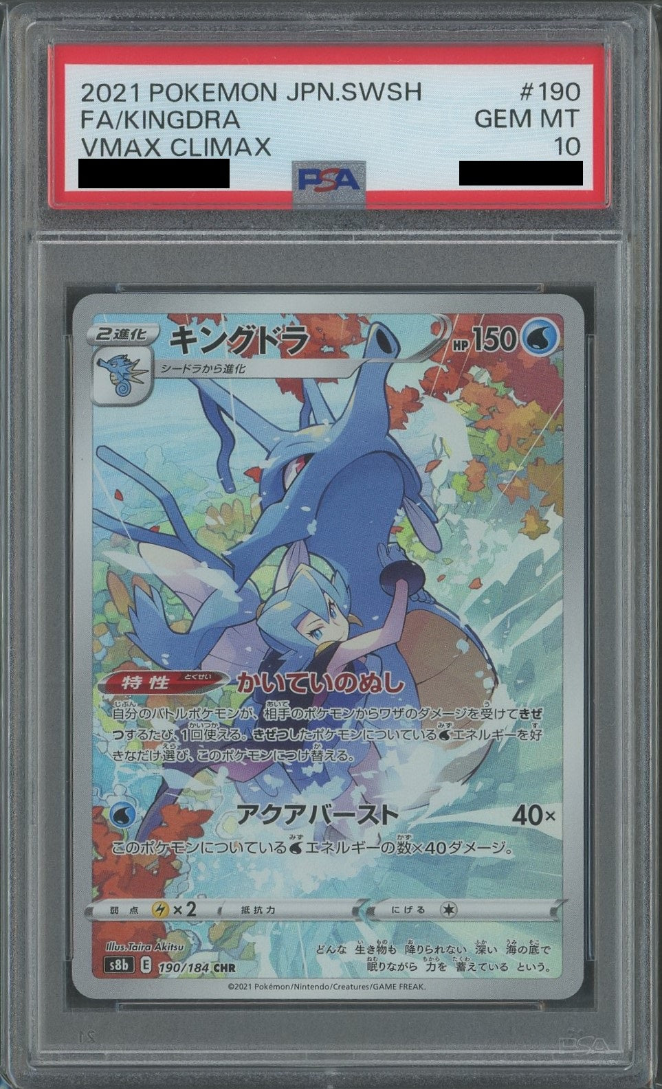 〔PSA10鑑定済〕キングドラ【CHR】{190/184}