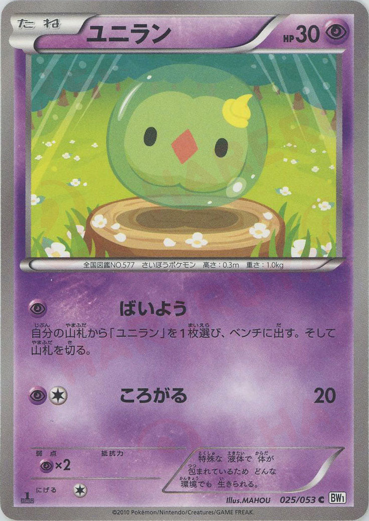 ポケモンカード　ユニラン　HP30 初版　025 BW1 ユニラン 040/098 C｜ポケカシングルカード通販｜Cloveストア