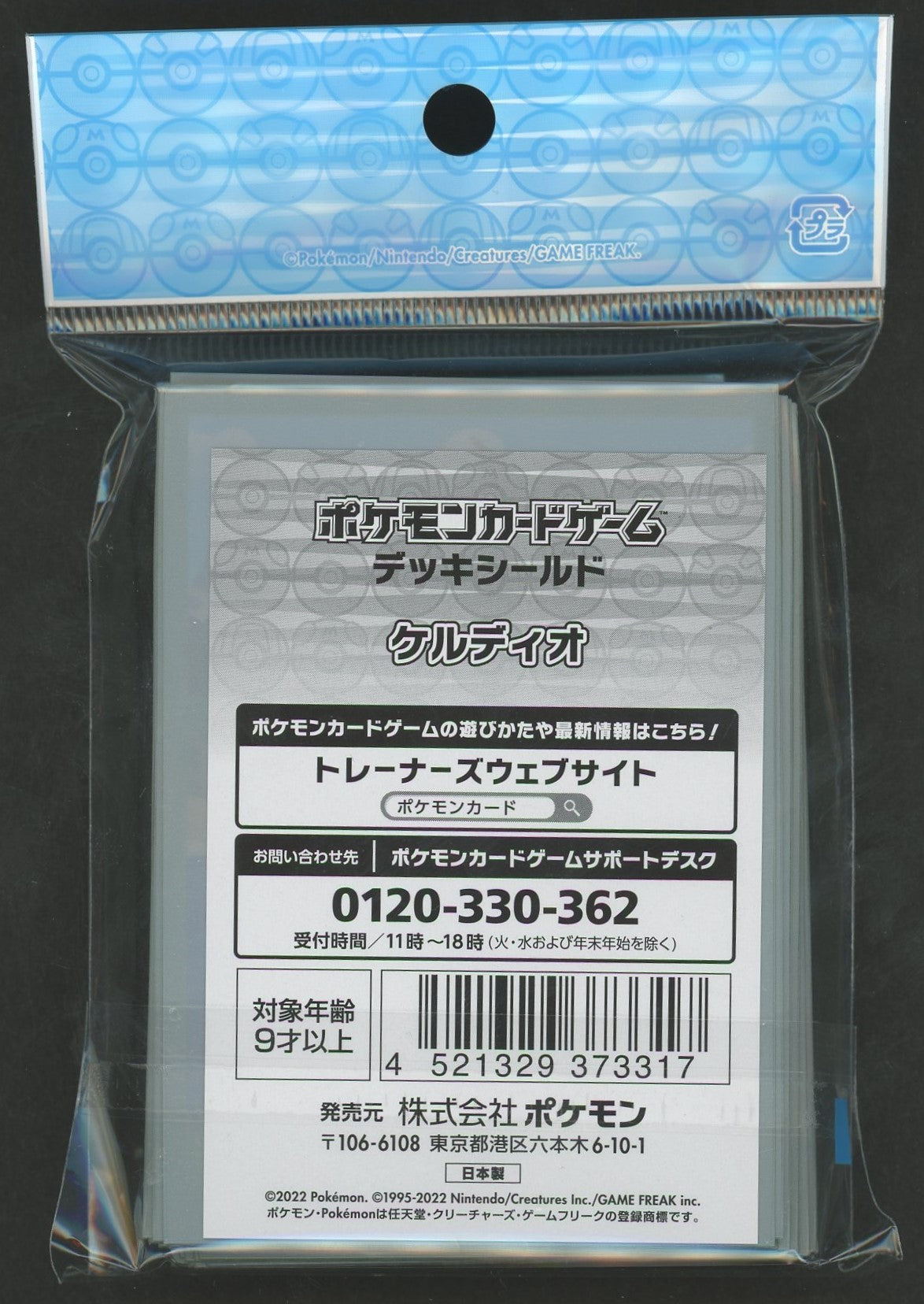 デッキシールド ケルディオ