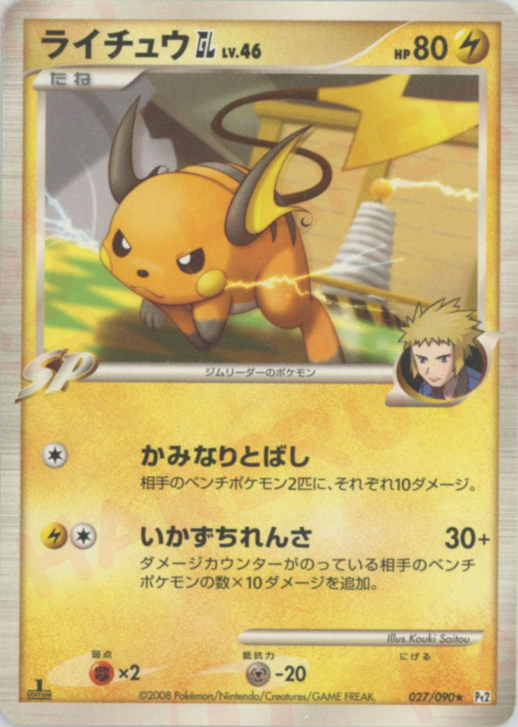 legendライチュウ Amazon.co.jp: ポケットモンスター モンコレEX EZW_02