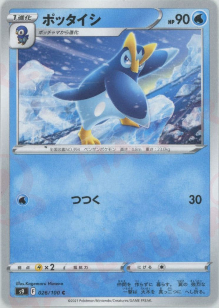 prinplup pokemon card value Prinplup(C){W}〈026/100〉[S9] – 晴れる屋2