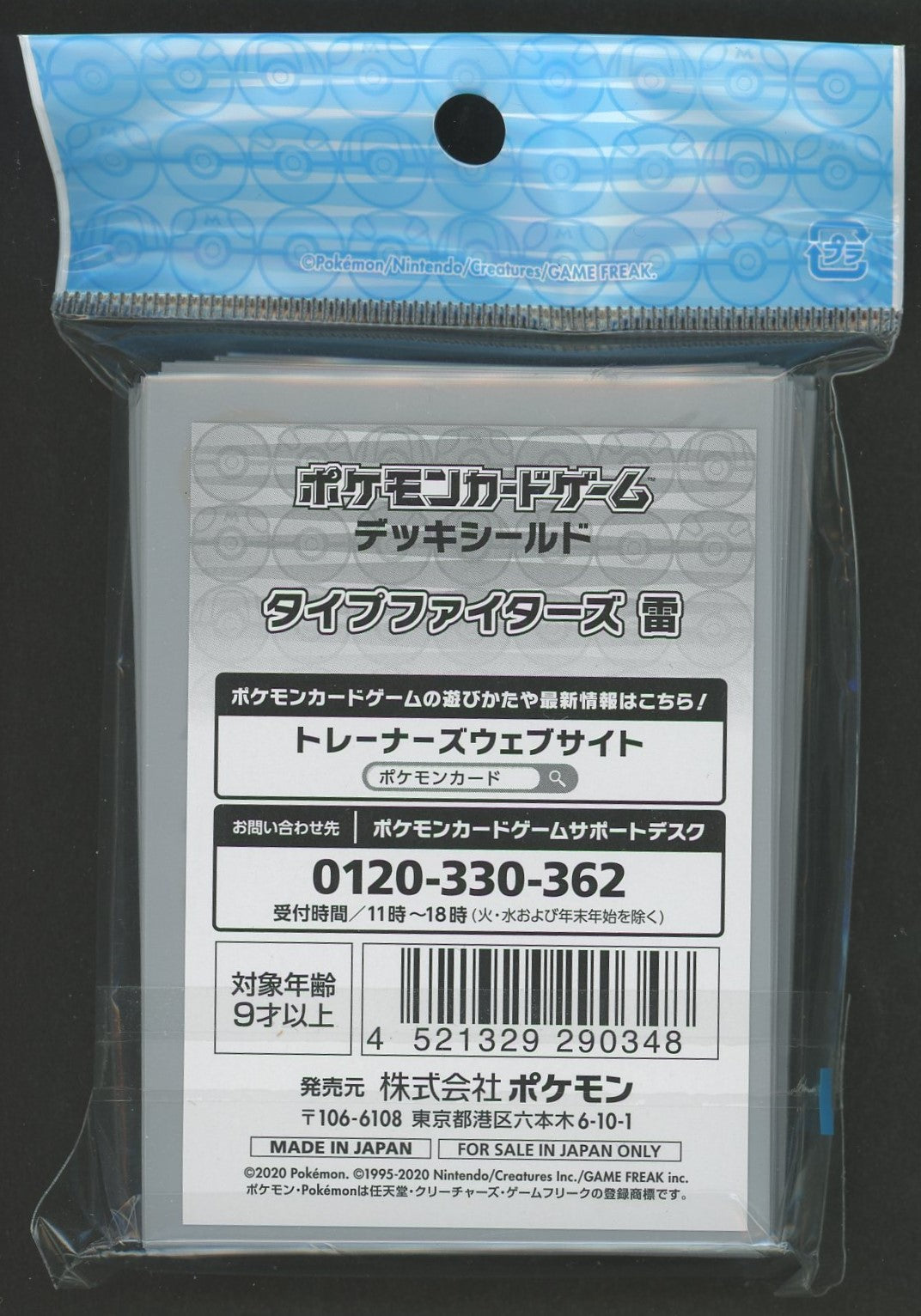 デッキシールド タイプファイターズ 雷