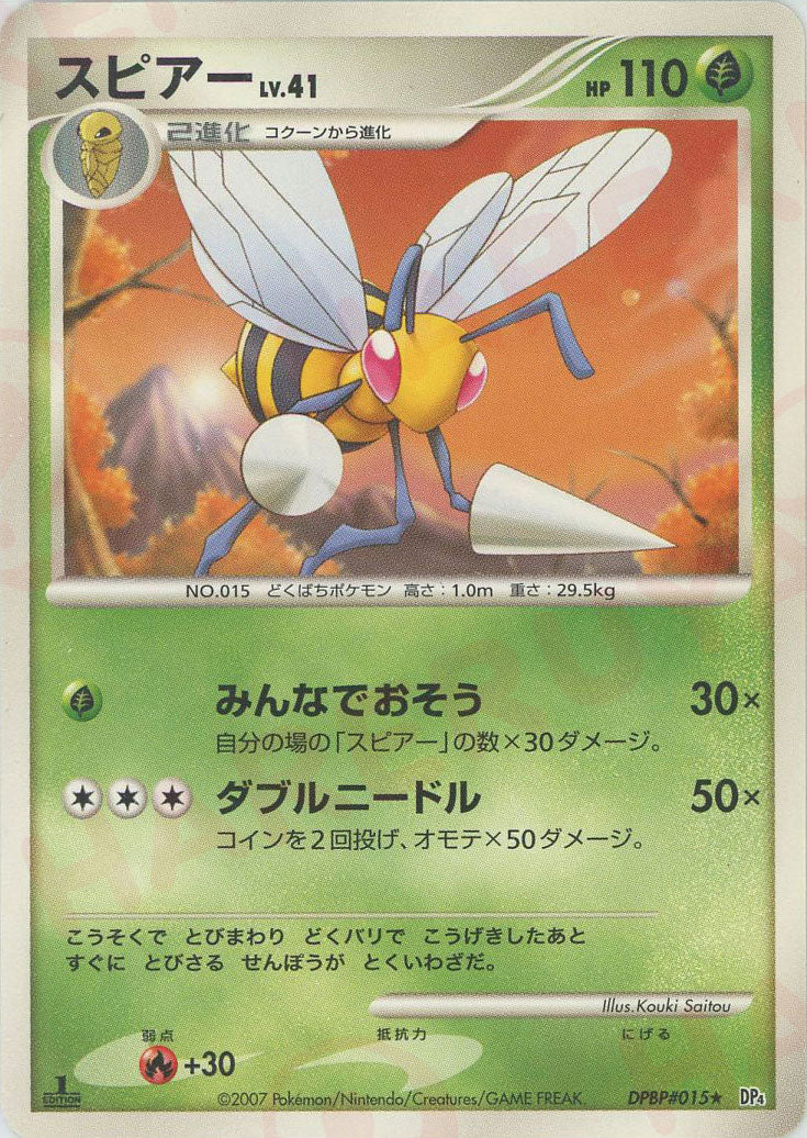 スピアー(R){草}〈DPBP#015〉[DP4] – 晴れる屋2
