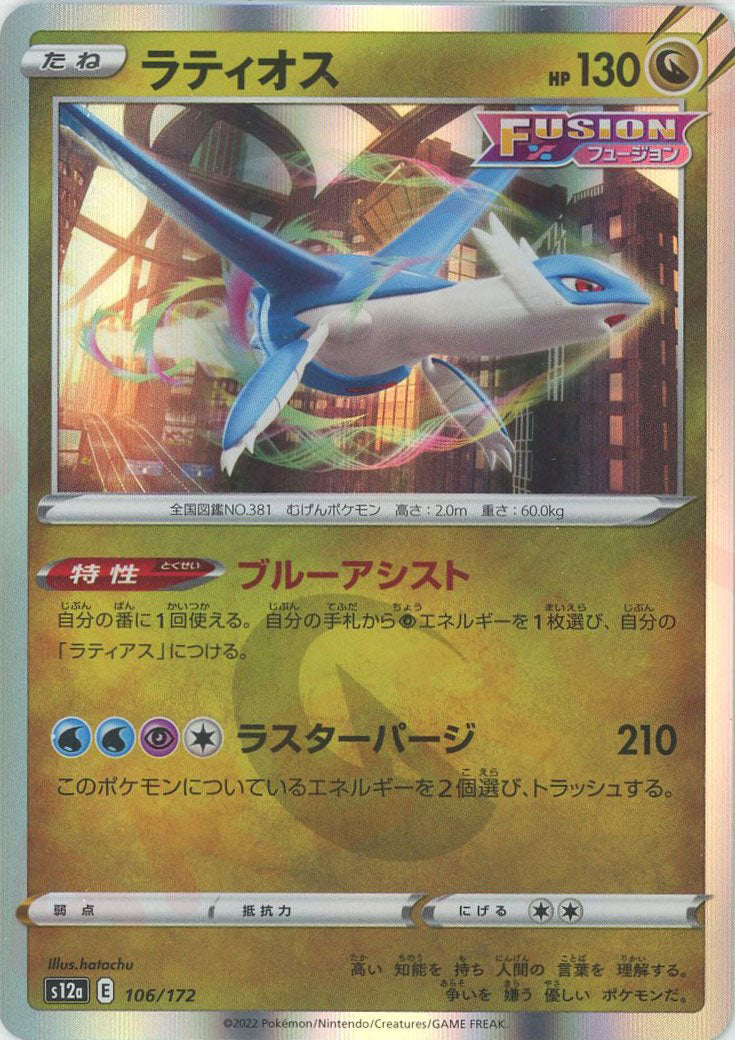 ポケモンカードゲーム 伝説キラコレクション CP2 ラティアス