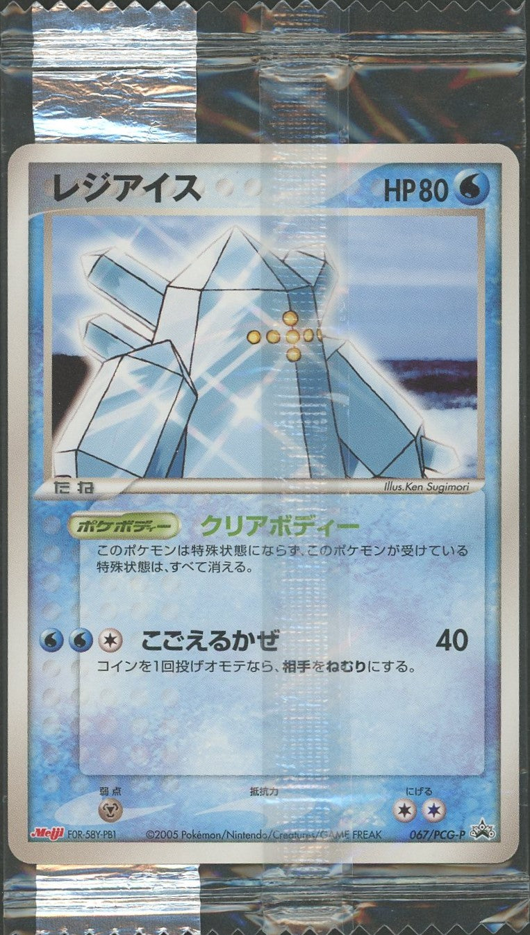 【未開封プロモ】 レジアイス 067/PCG-P