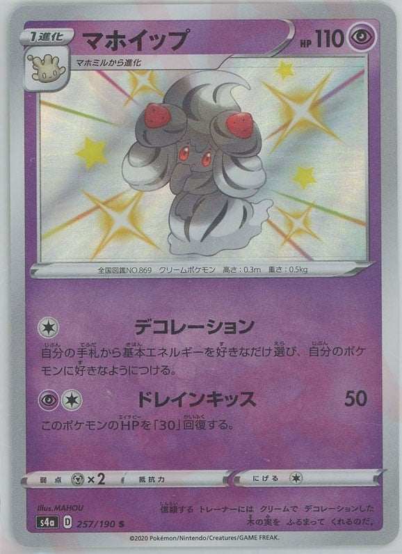 マホイップ(S){超}〈257/190〉[S4a] – 晴れる屋2