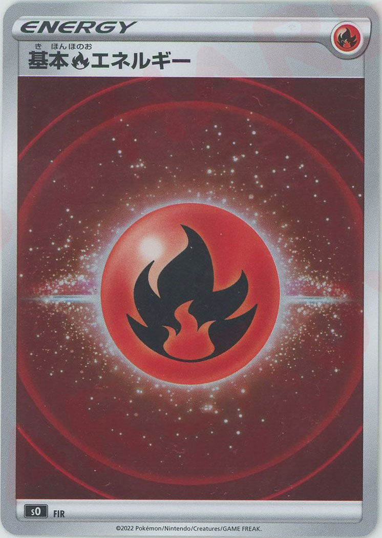 基本炎エネルギー(-){エネルギー}〈FIR〉[SO] – 晴れる屋2