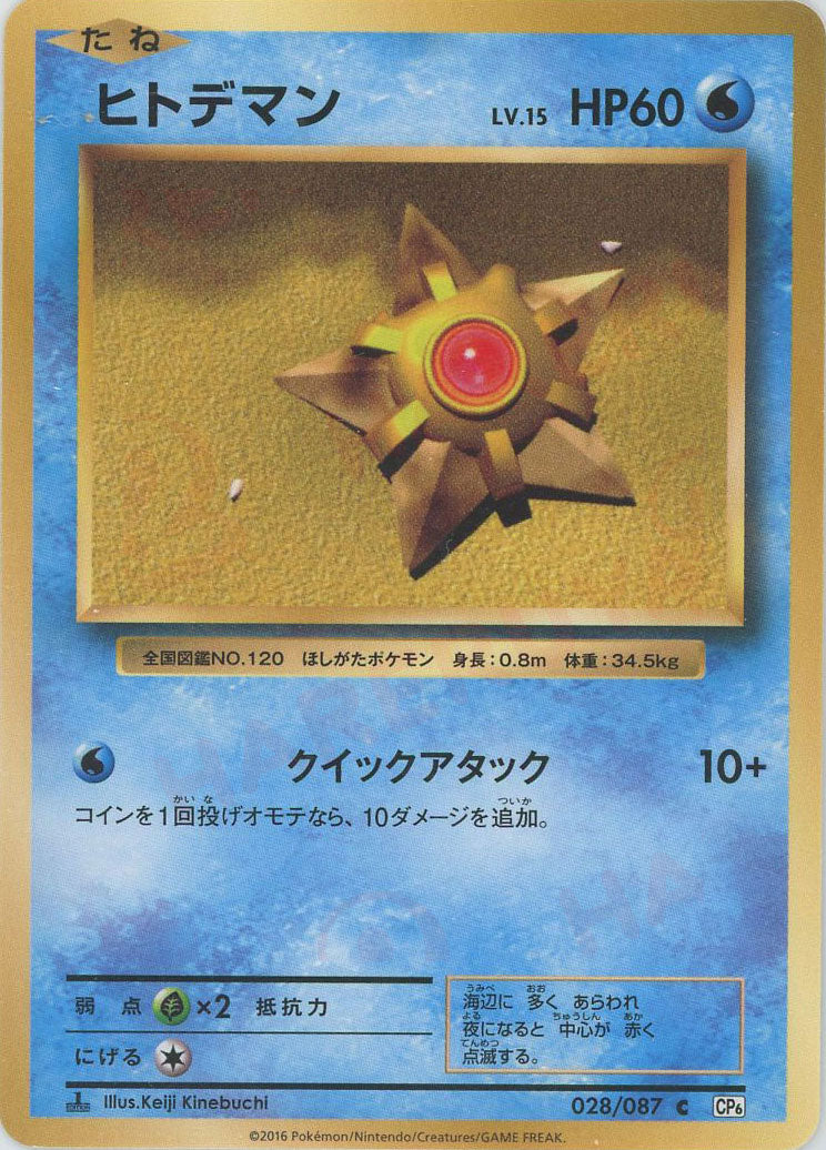 staryu pokemon card Staryu 004/032 Pokemon Card Classic -Pokemon TCG Japanese main image 0