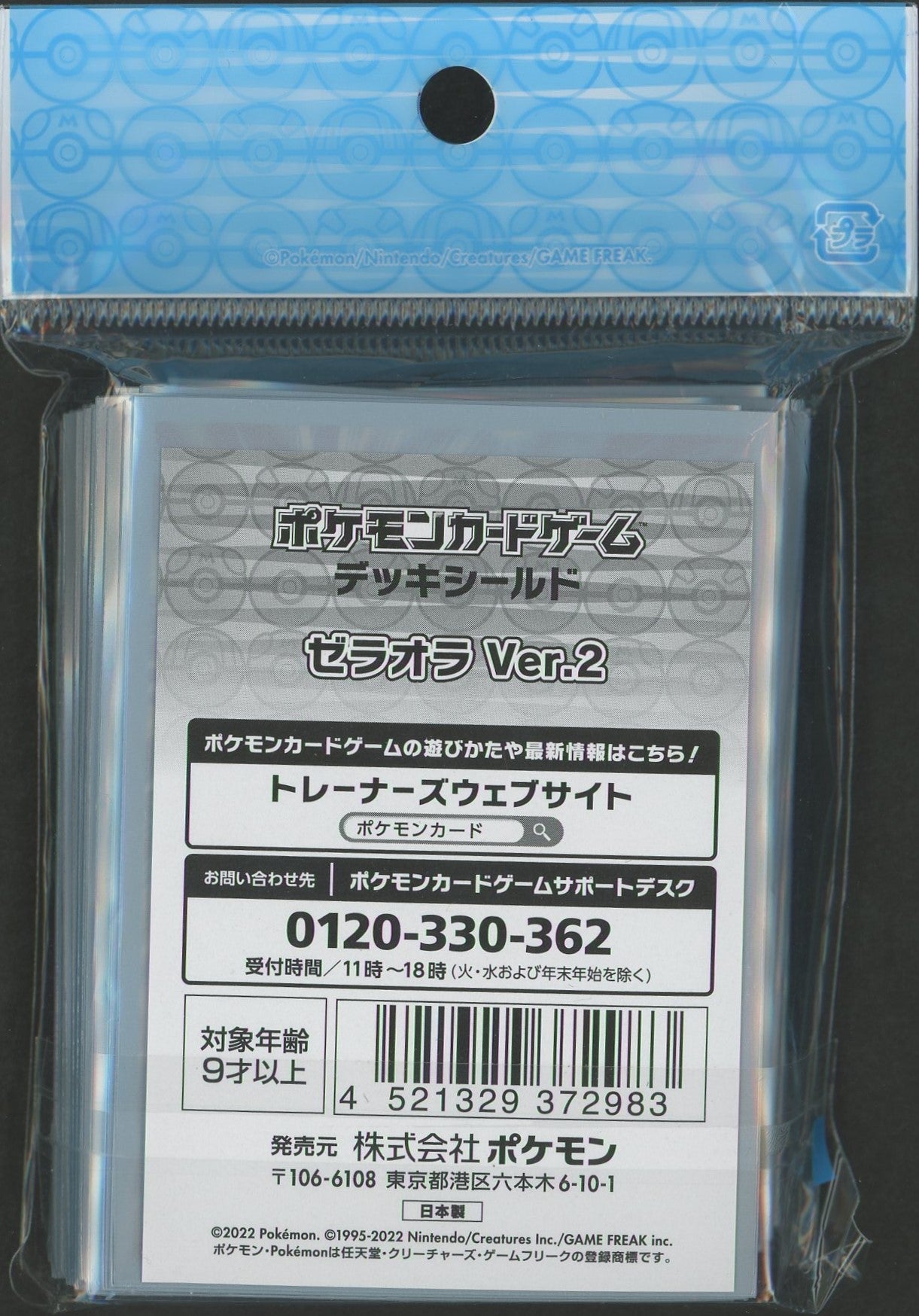 デッキシールド ゼラオラ Ver.2