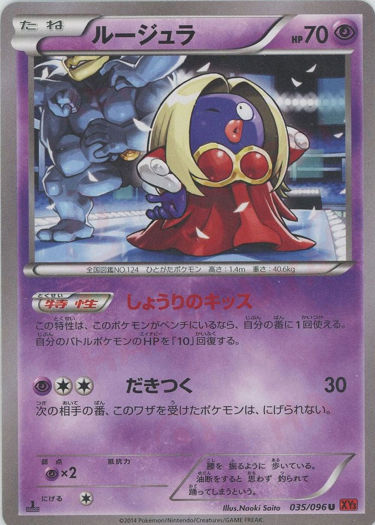 Jynx　ルージュラ◆ シャドウレス　Shadowless　ウィザーズ ルージュラex | ポケモンカードゲーム公式ホームページ
