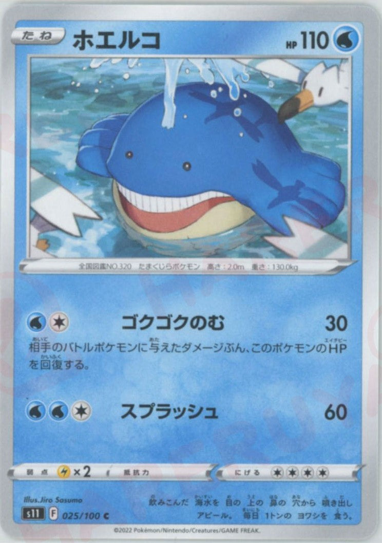 pokemon card wailmer Wailmer (C) {W} 025/100 [S11] – 晴れる屋2